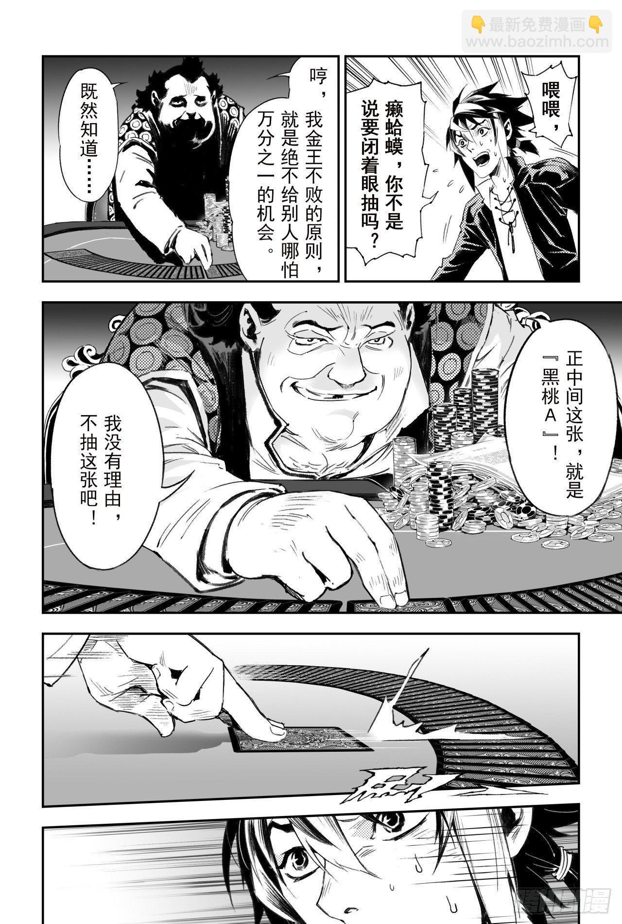 🍚玄皓战记-堕天厝 57.制胜法宝 第7页