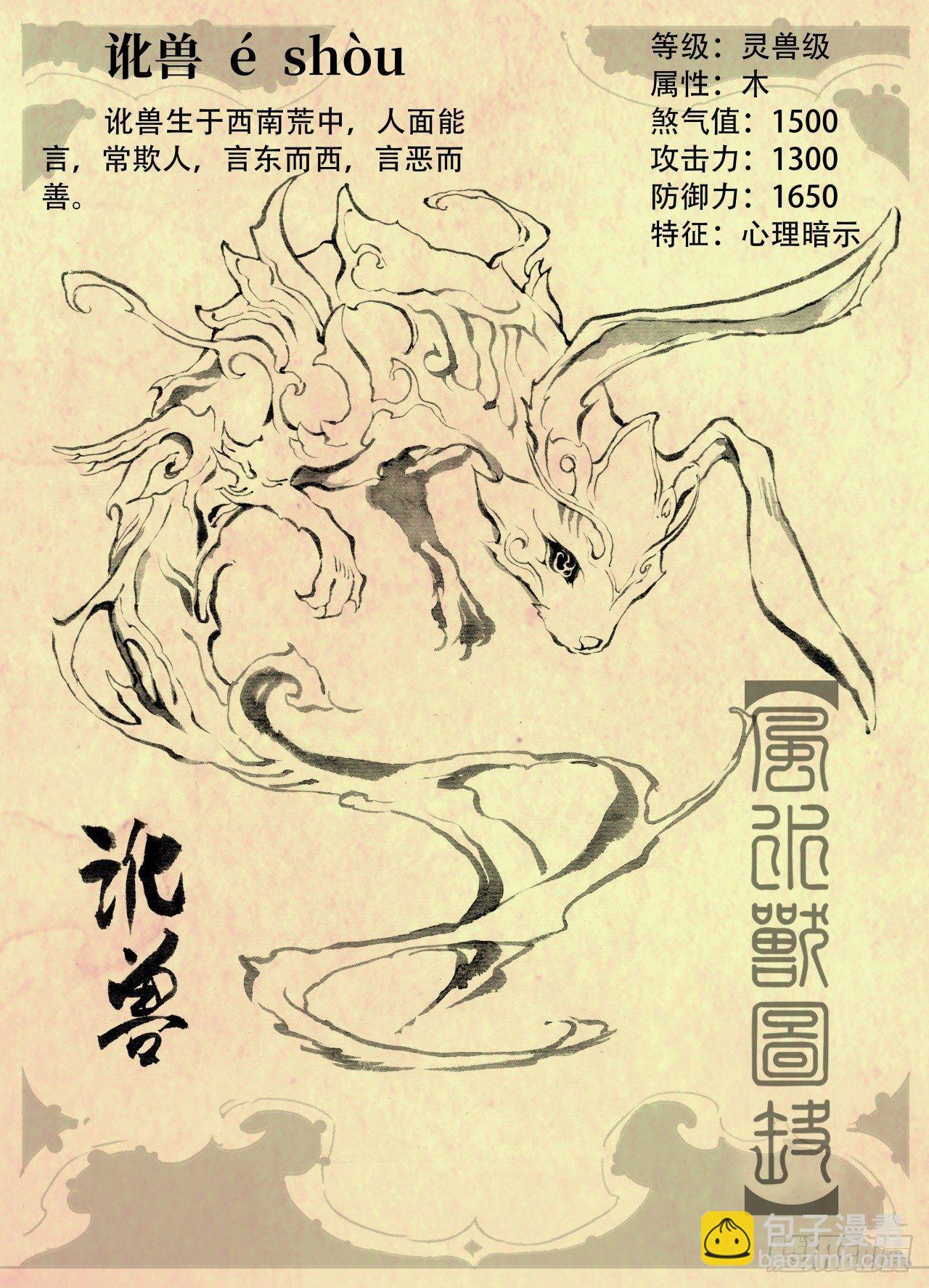 🍚玄皓战记-堕天厝 59.取舍 第14页