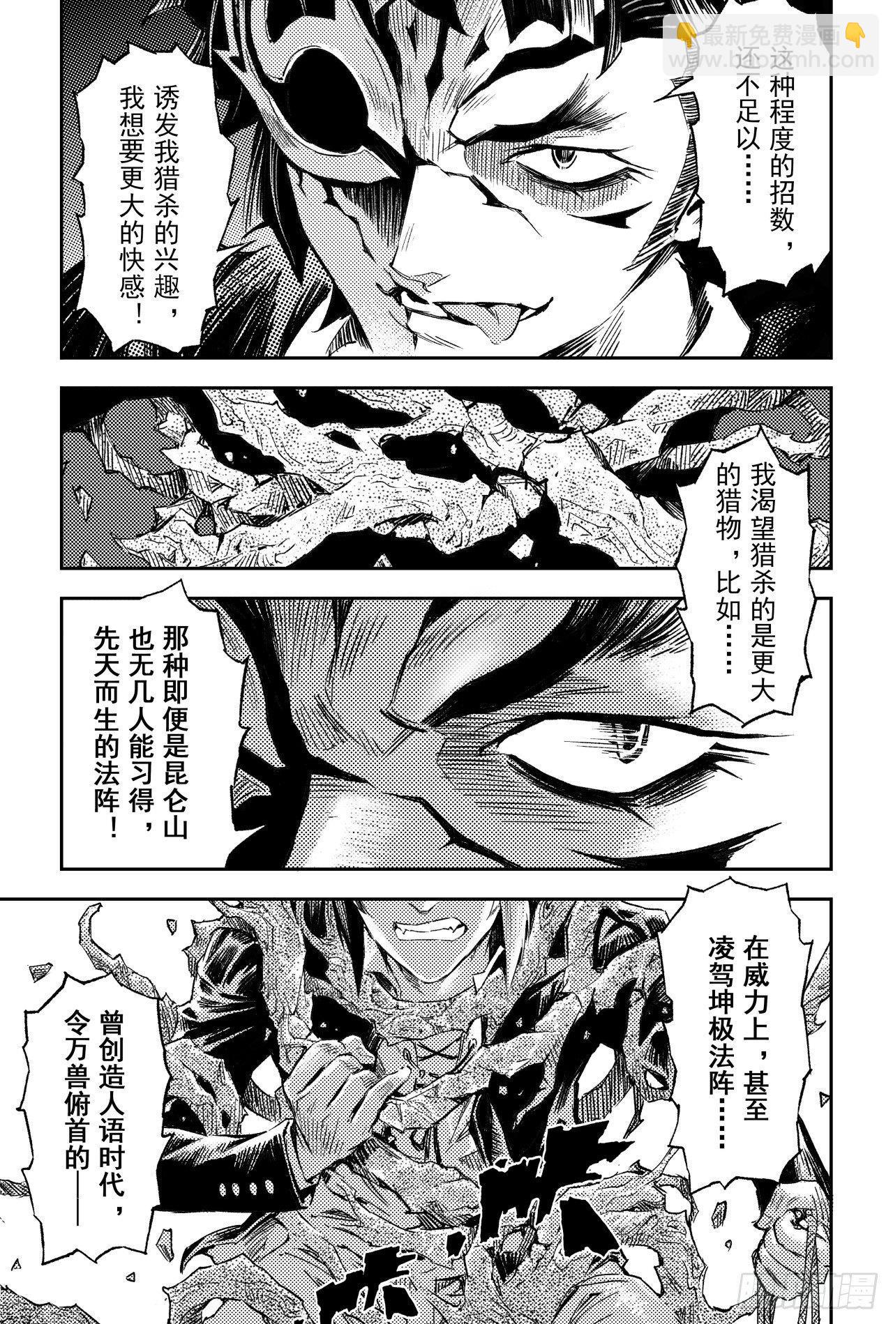 🍚玄皓战记-堕天厝 61.五行上尊者 第22页