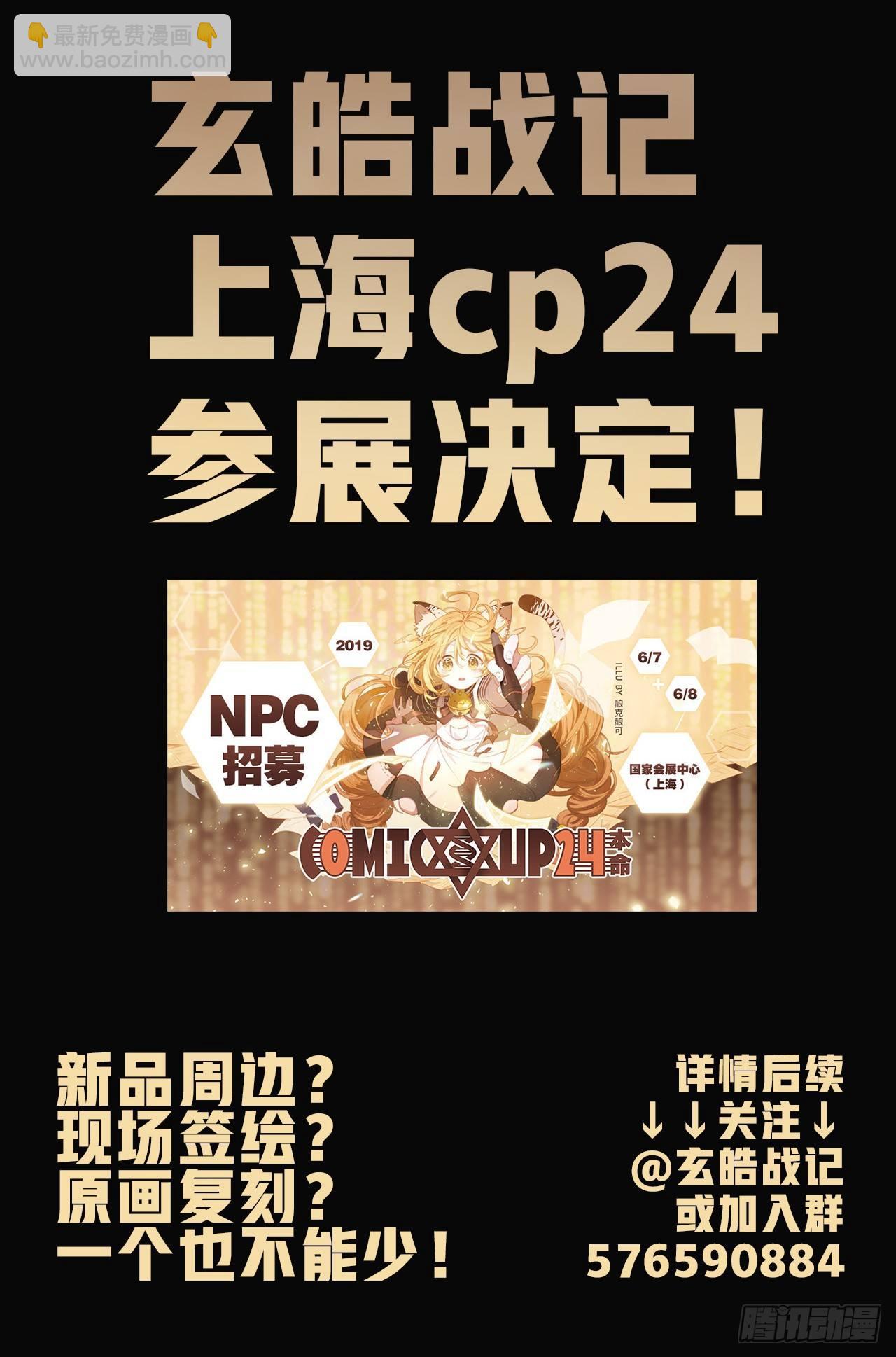 🍚玄皓战记-堕天厝 61.五行上尊者 第25页