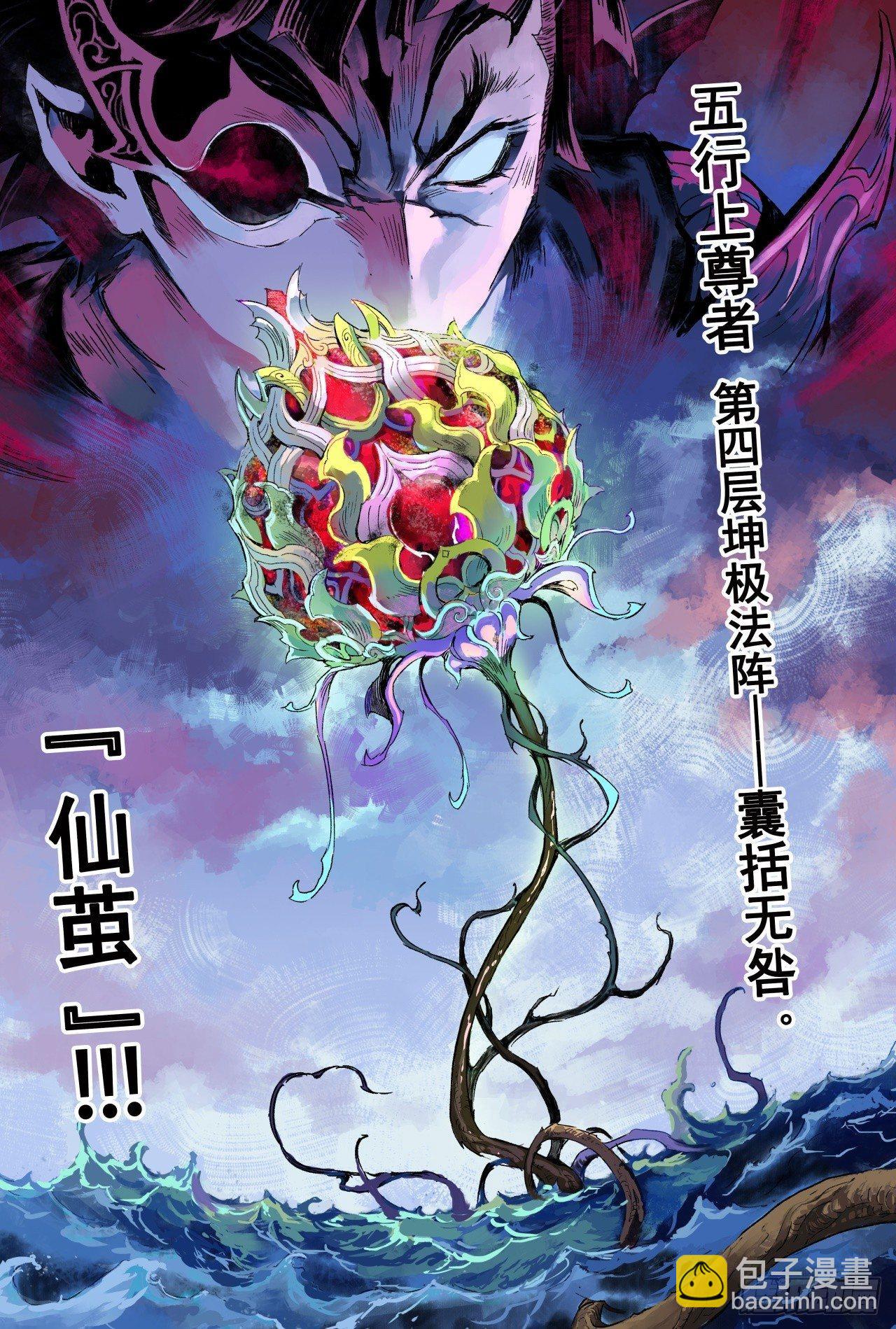 🍚玄皓战记-堕天厝 63.坤极法阵第五层 第2页