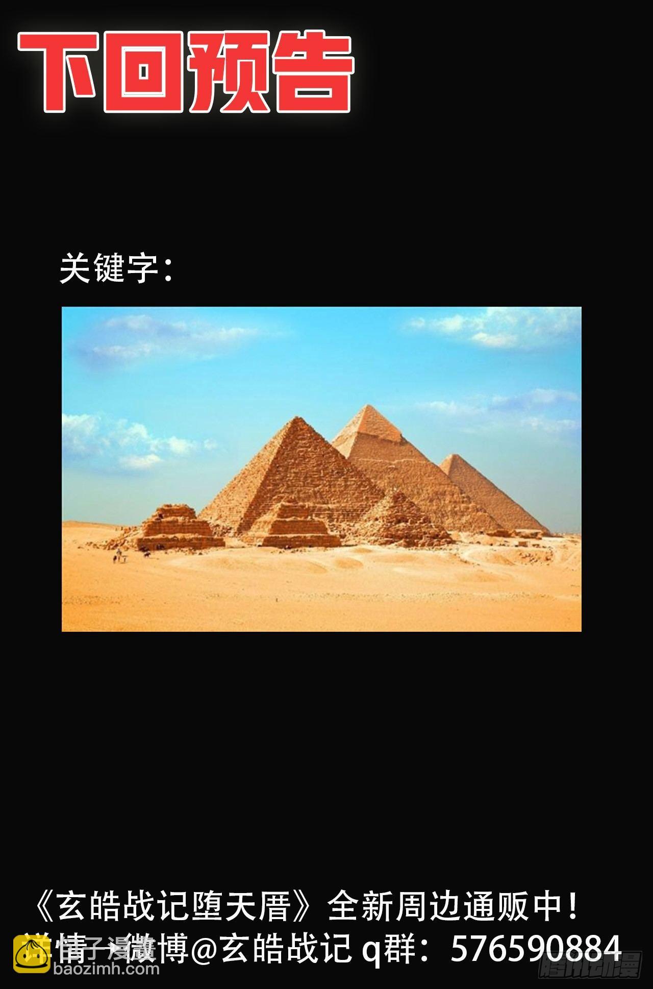 🍚玄皓战记-堕天厝 65.鹏程万里 第20页