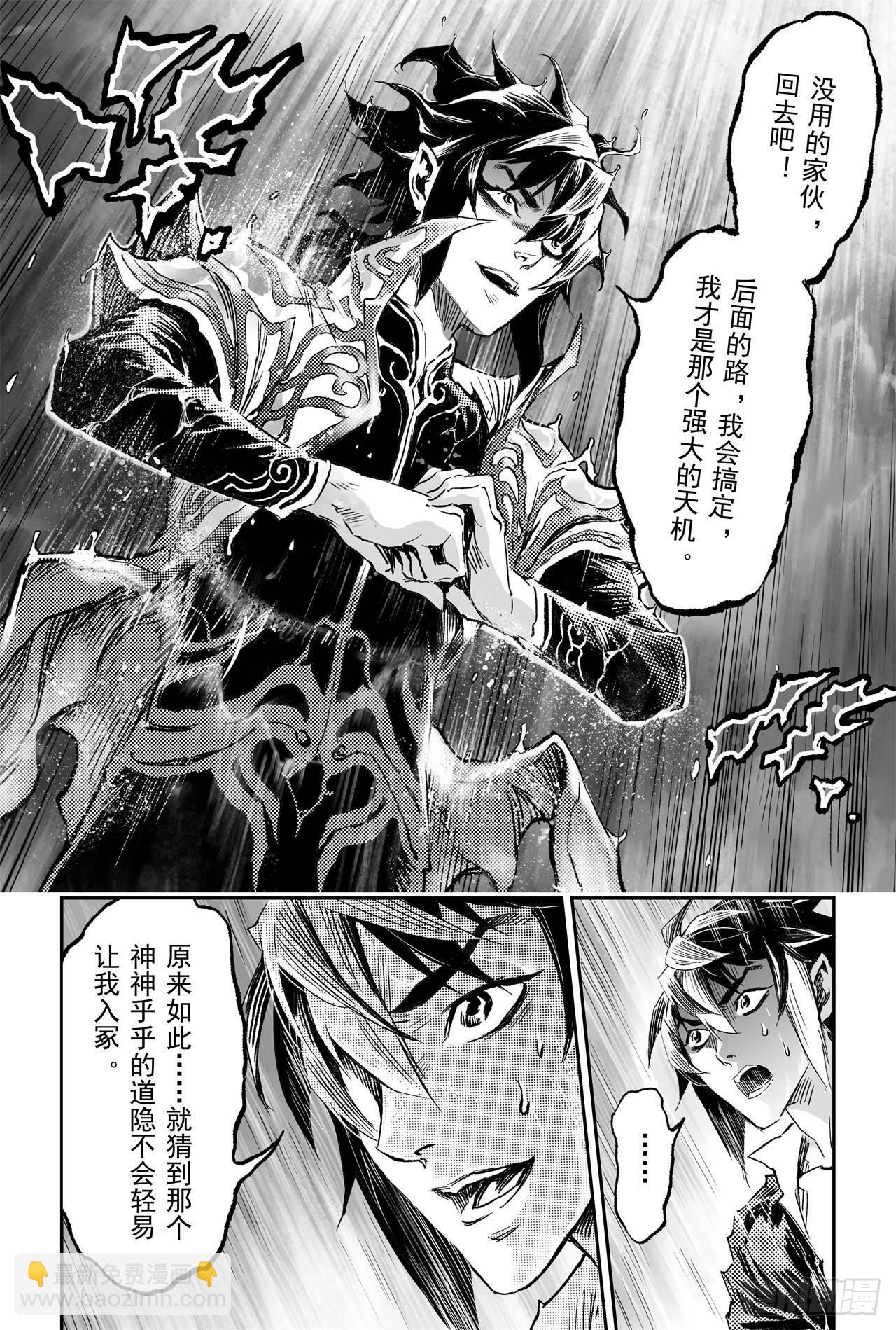 🍚玄皓战记-堕天厝 69.入冢 第15页