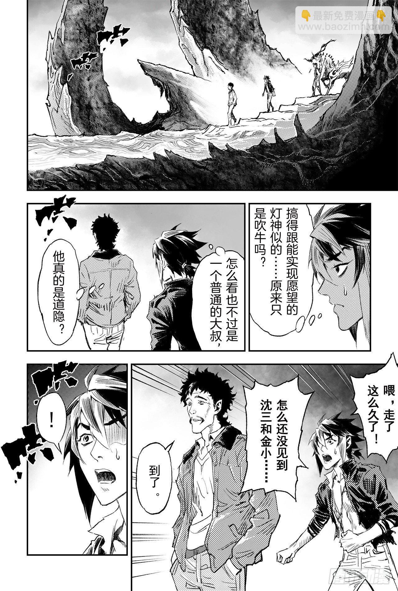 🍚玄皓战记-堕天厝 69.入冢 第5页