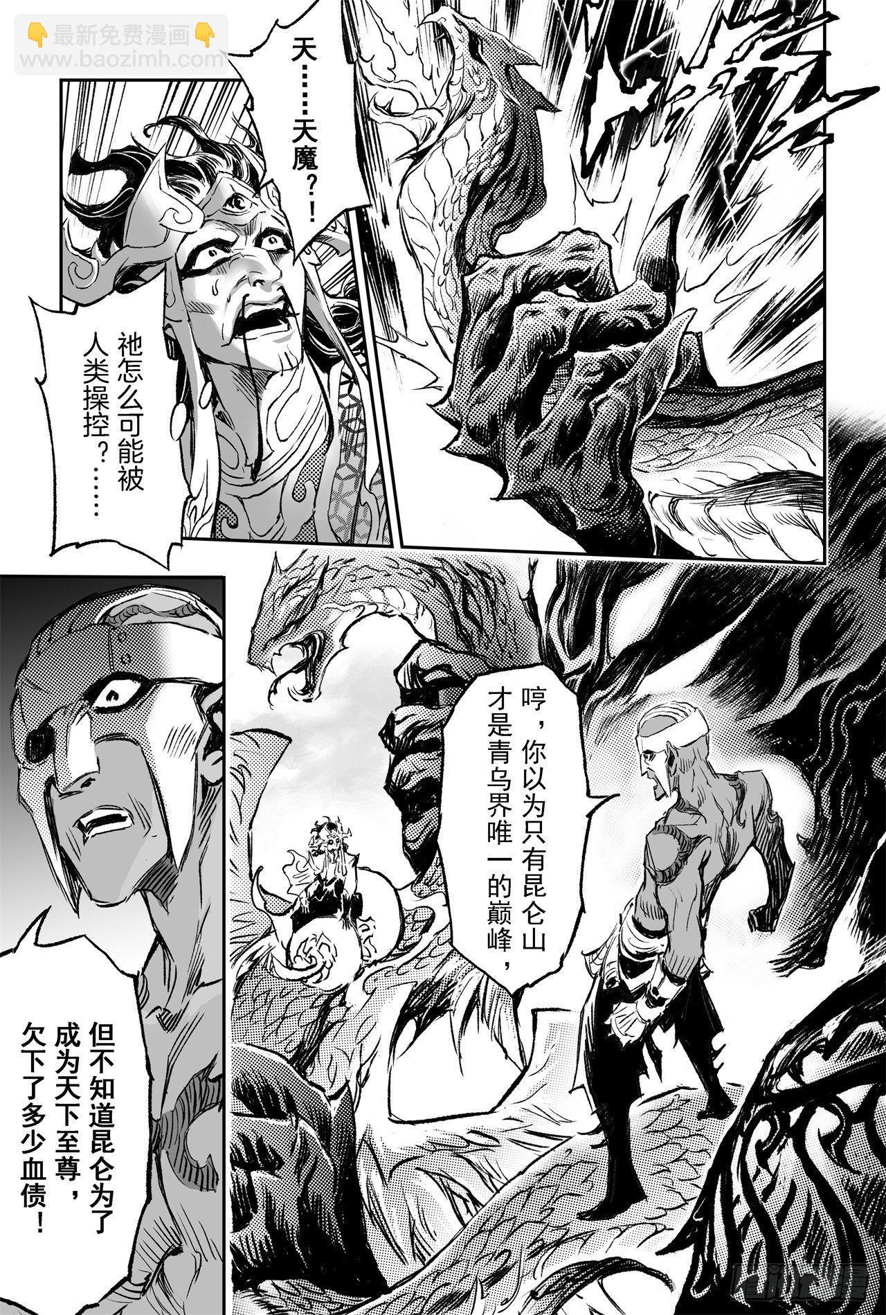🍚玄皓战记-堕天厝 73.天魔罗喉 第15页