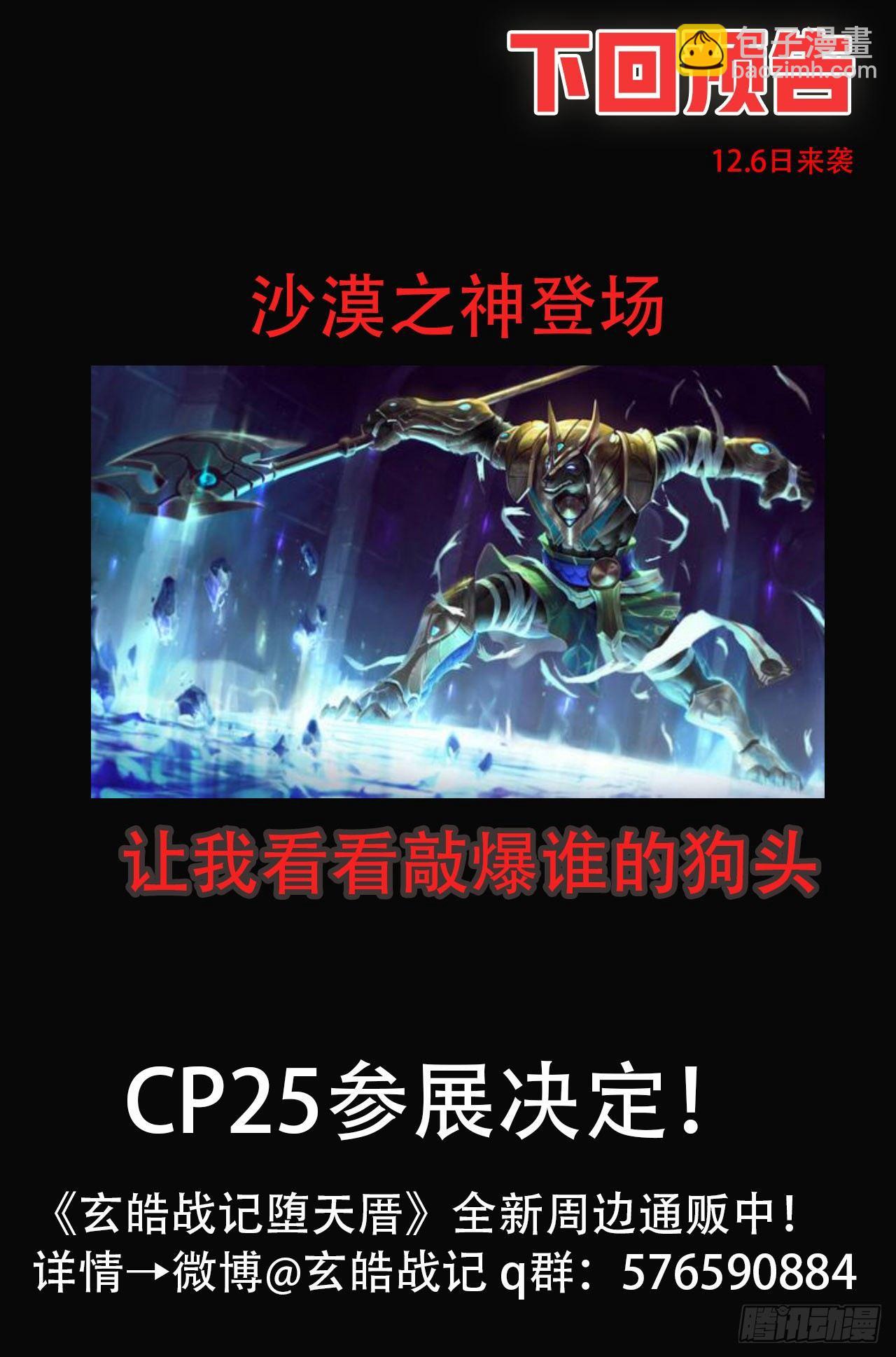 🍚玄皓战记-堕天厝 75.入魔 第25页
