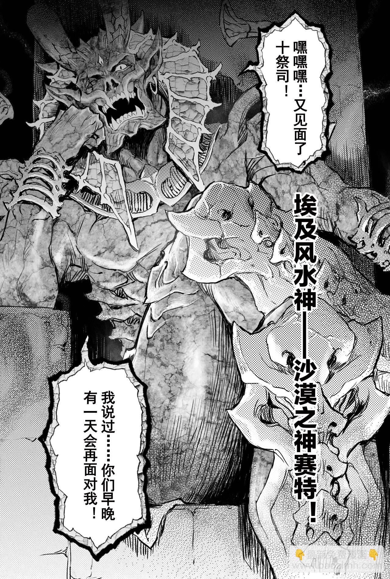 🍚玄皓战记-堕天厝 77.沙漠之神 第11页