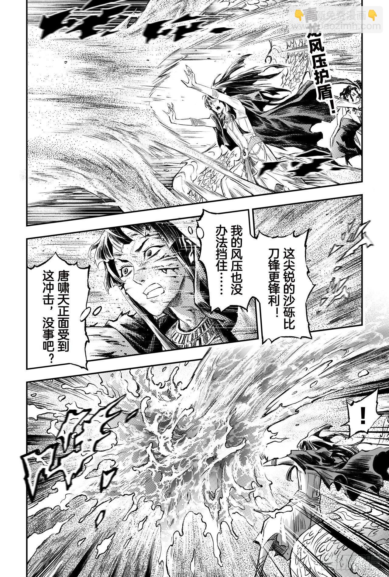 🍚玄皓战记-堕天厝 77.沙漠之神 第16页