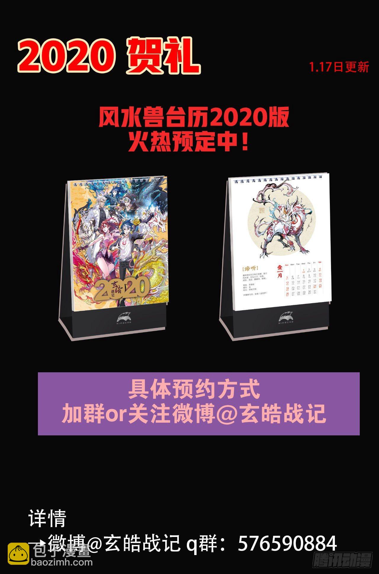 🍚玄皓战记-堕天厝 77.沙漠之神 第26页