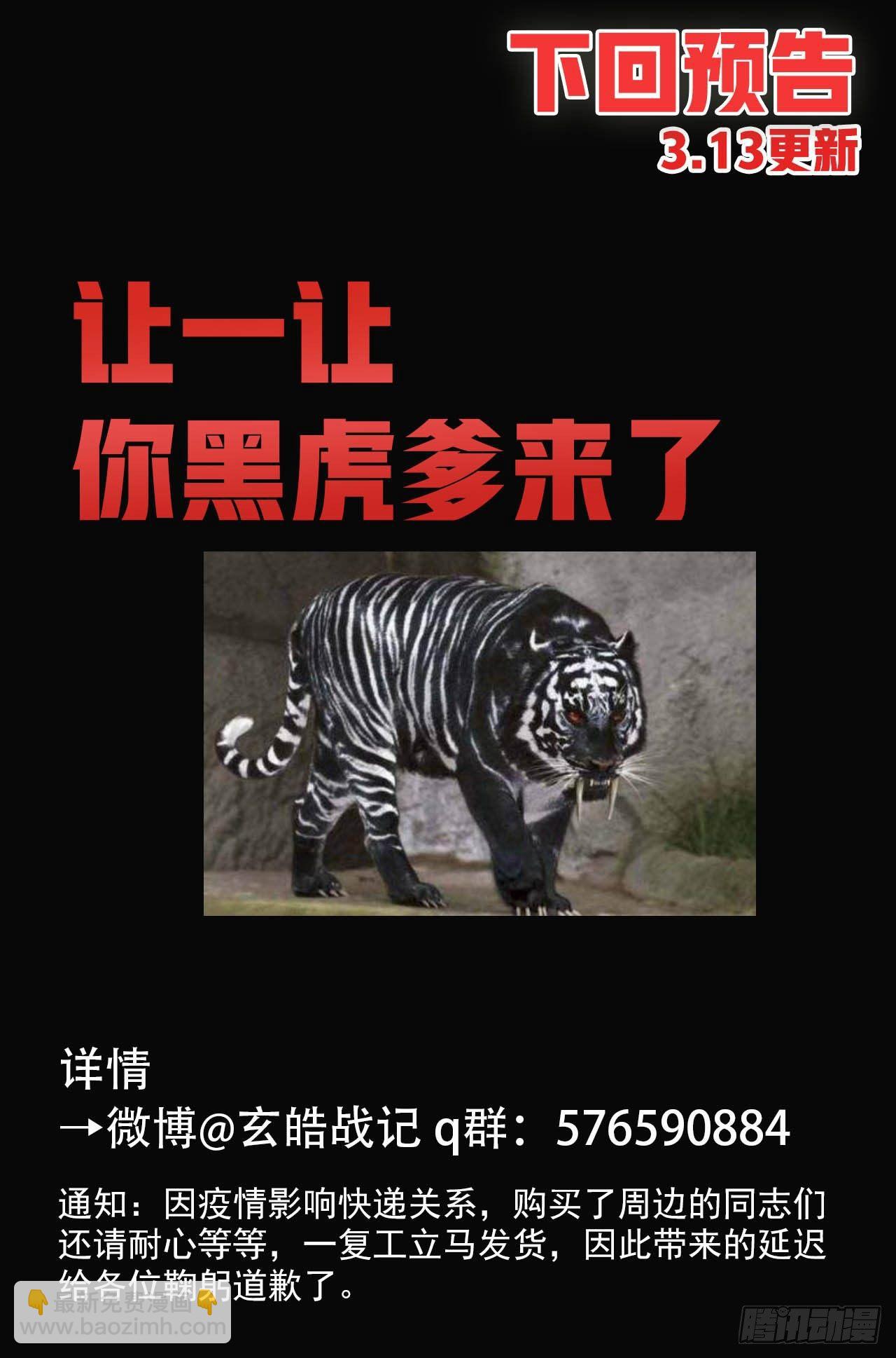 🍚玄皓战记-堕天厝 81.混战 第24页