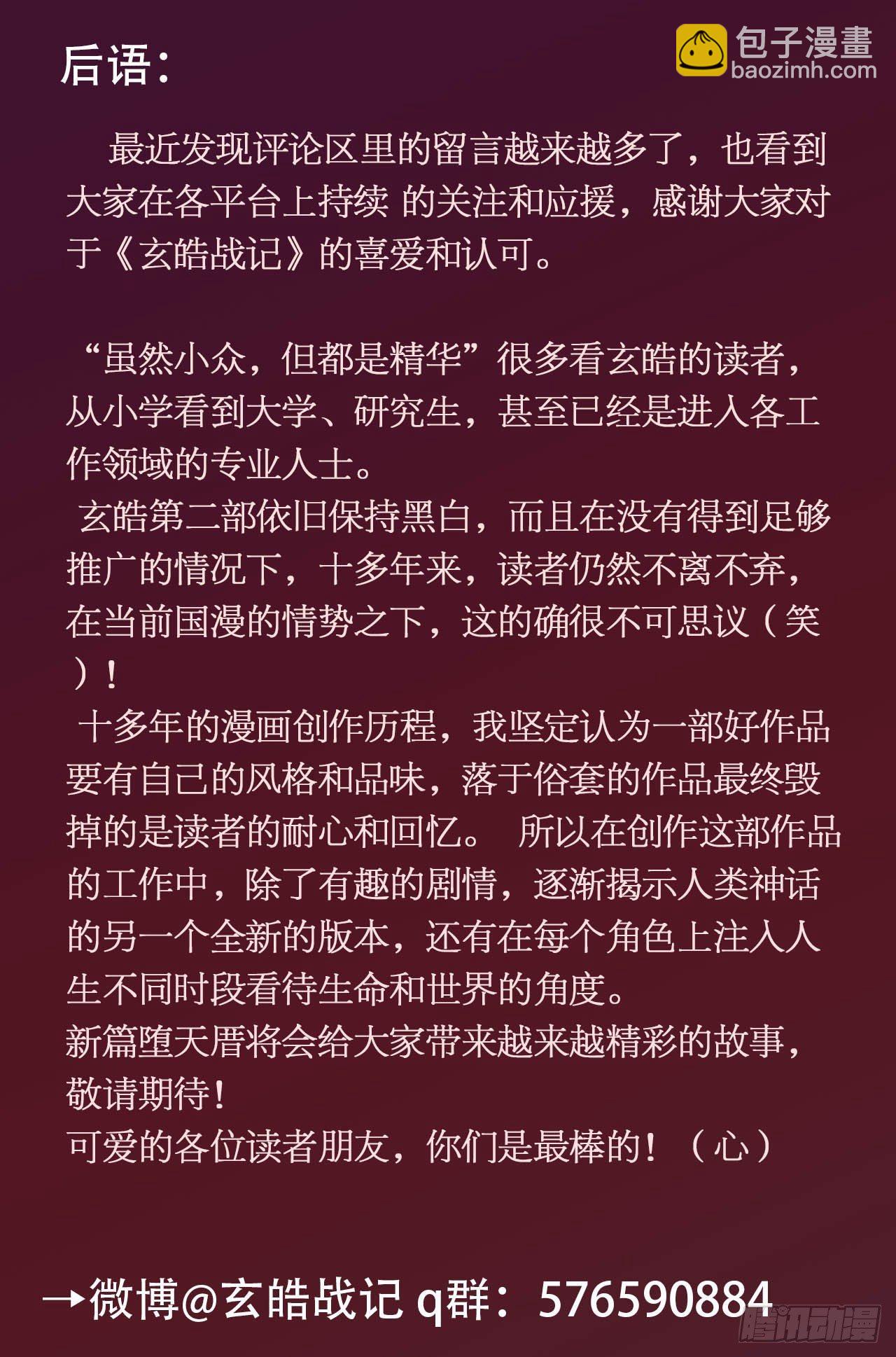 🍚玄皓战记-堕天厝 83.笼中猛兽 第19页