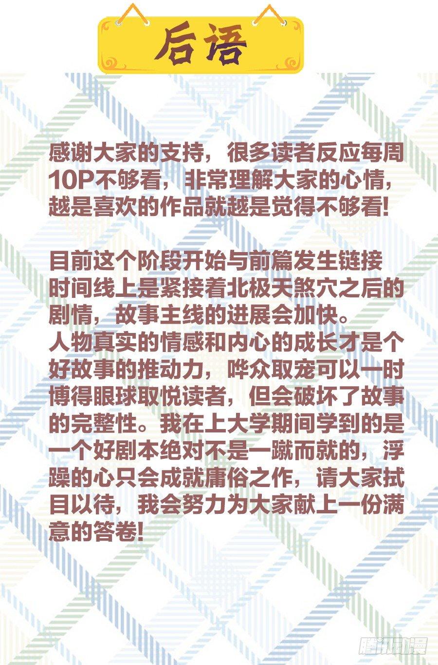 🍚玄皓战记-堕天厝 10.北极黑洞 第15页