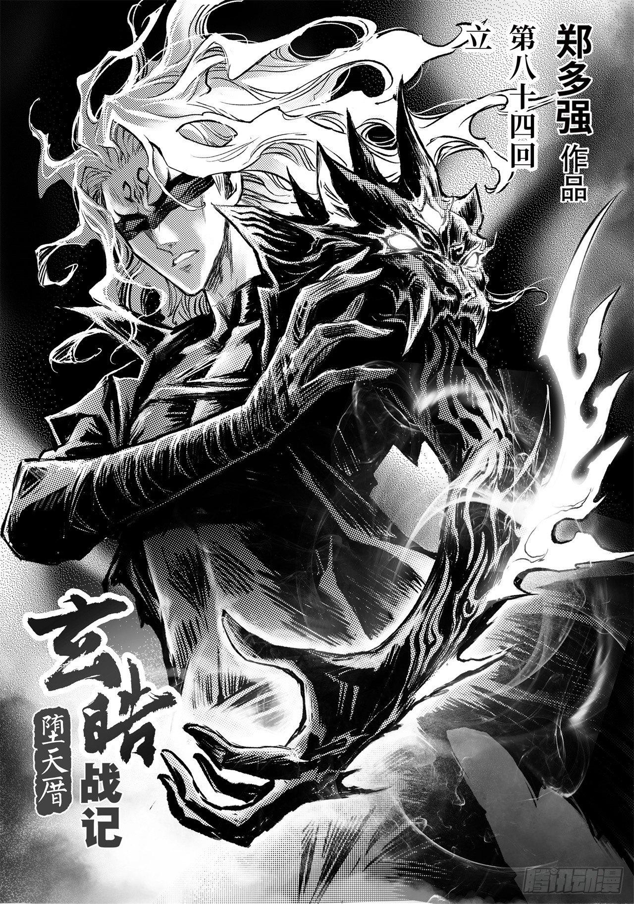 🍚玄皓战记-堕天厝 85.立 第1页