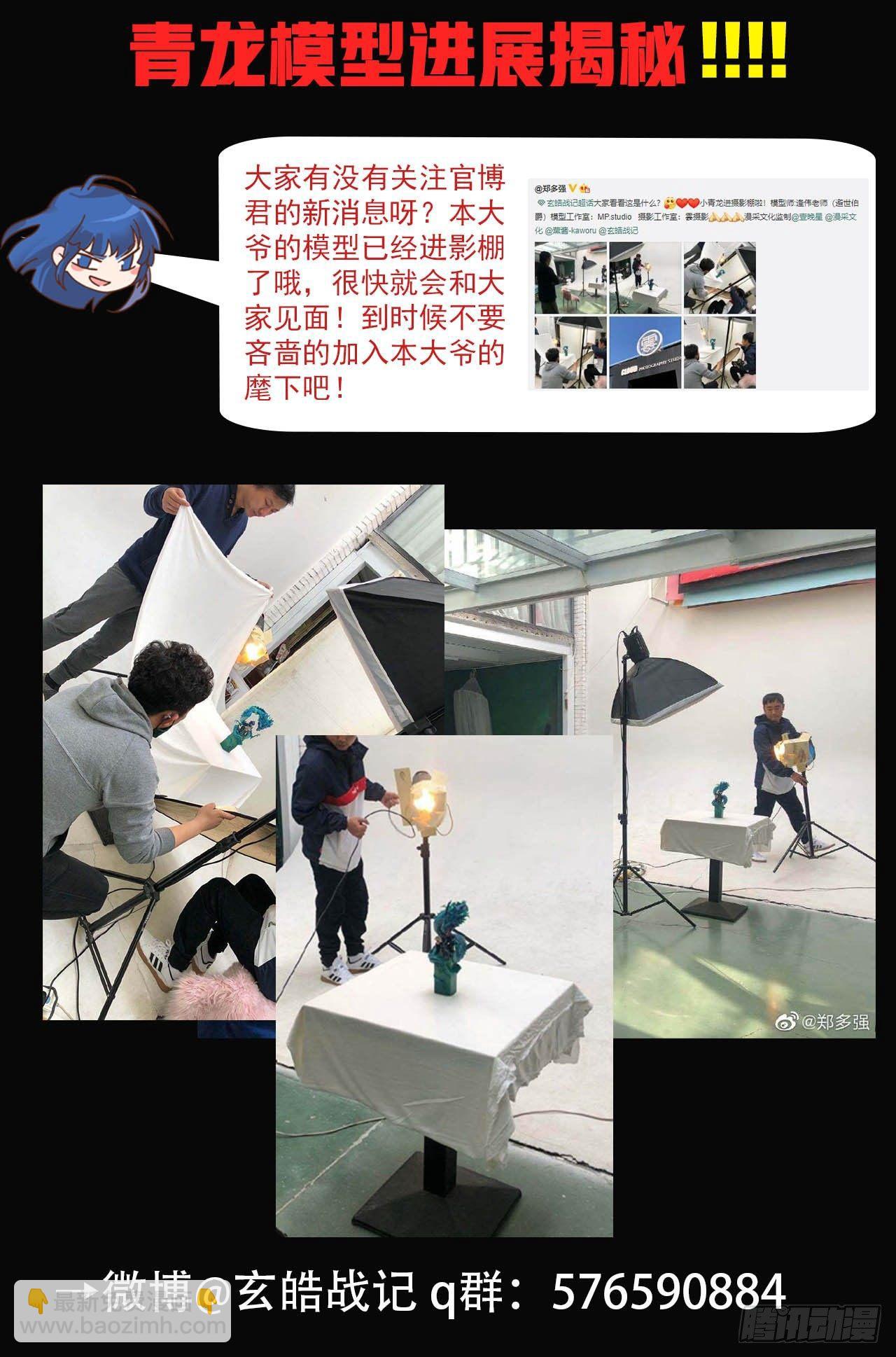 🍚玄皓战记-堕天厝 85.立 第23页