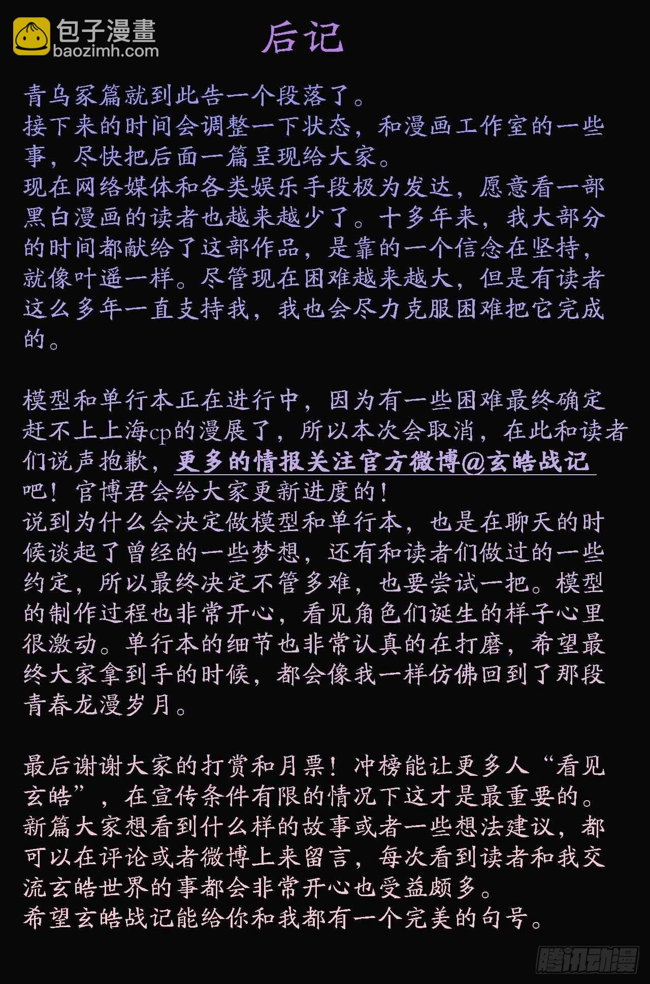 🍚玄皓战记-堕天厝 90.最后的试炼 第25页