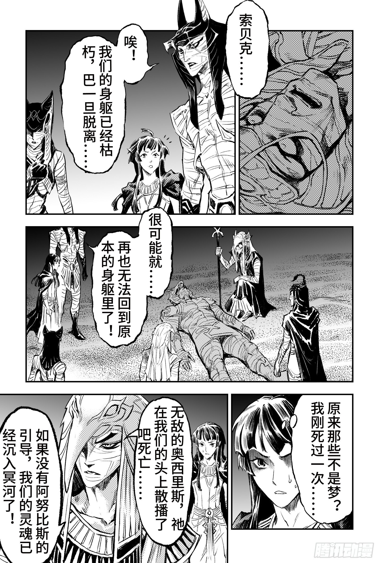 🍚玄皓战记-堕天厝 91.无法撼动的“死亡“-下 第1页