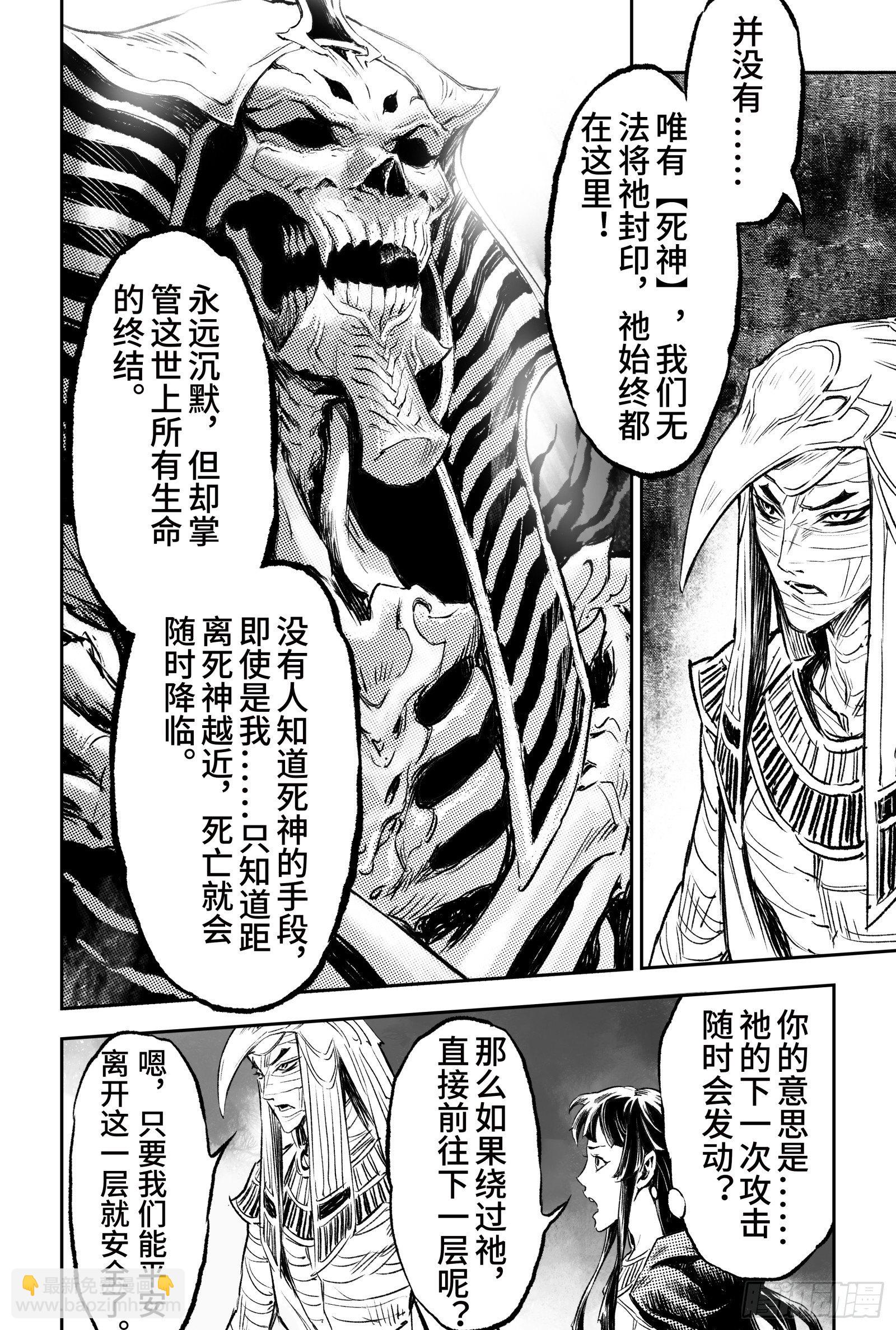 🍚玄皓战记-堕天厝 91.无法撼动的“死亡“-下 第4页