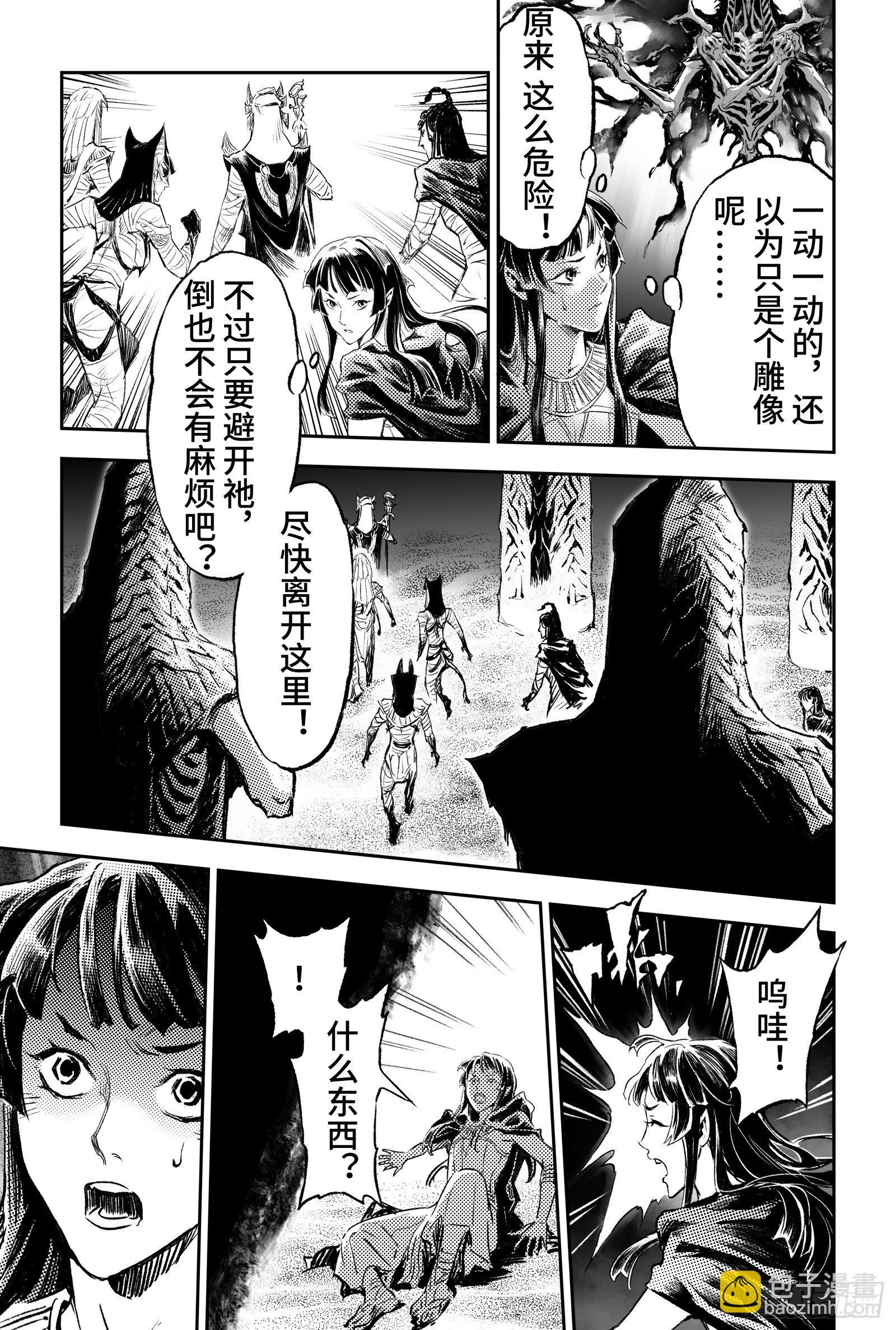 🍚玄皓战记-堕天厝 91.无法撼动的“死亡“-下 第5页