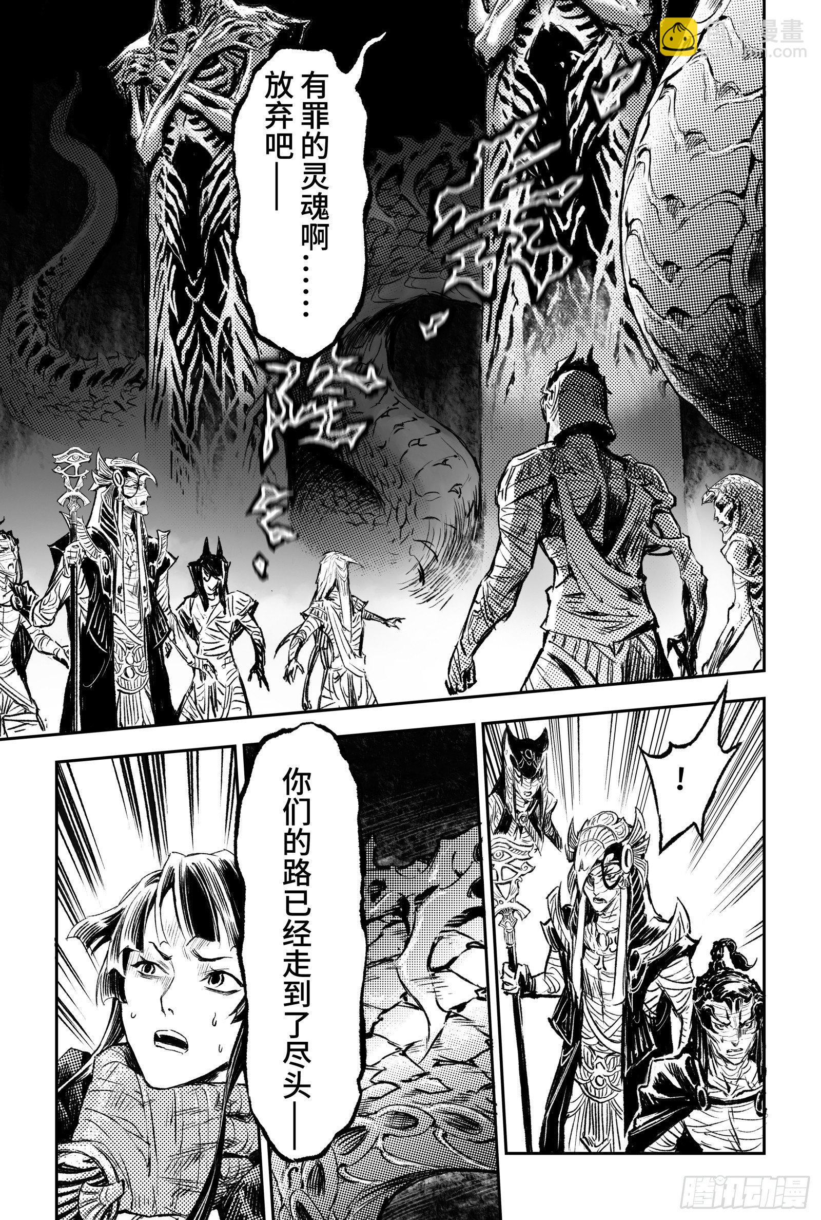 🍚玄皓战记-堕天厝 91.无法撼动的“死亡“-下 第9页