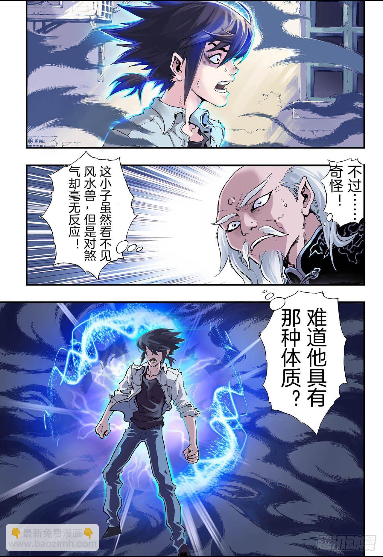 🍚玄皓战记（全彩版） 2.发端2 第8页