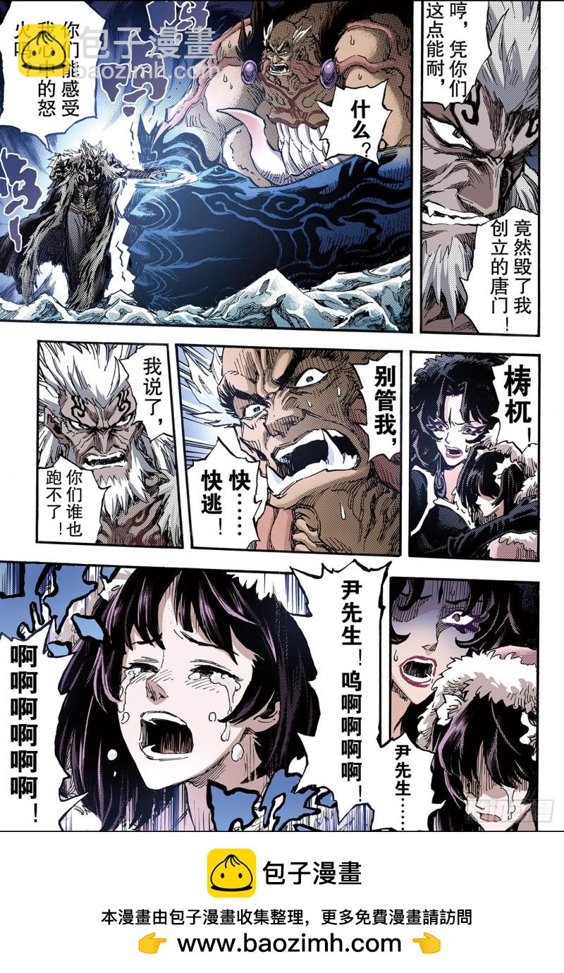 🍚玄皓战记（全彩版） 102.杀戮1 第9页