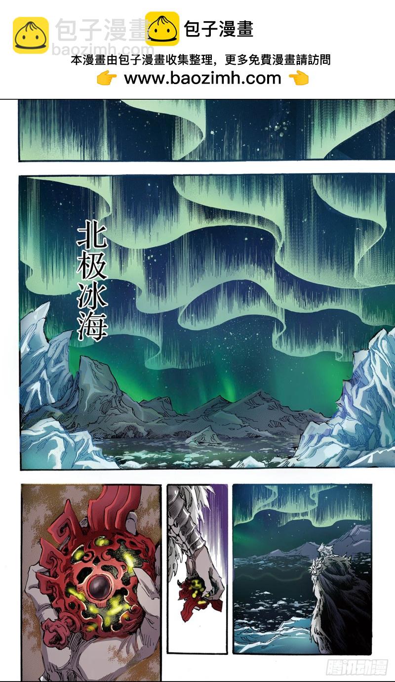 🍚玄皓战记（全彩版） 104.前路1 第2页
