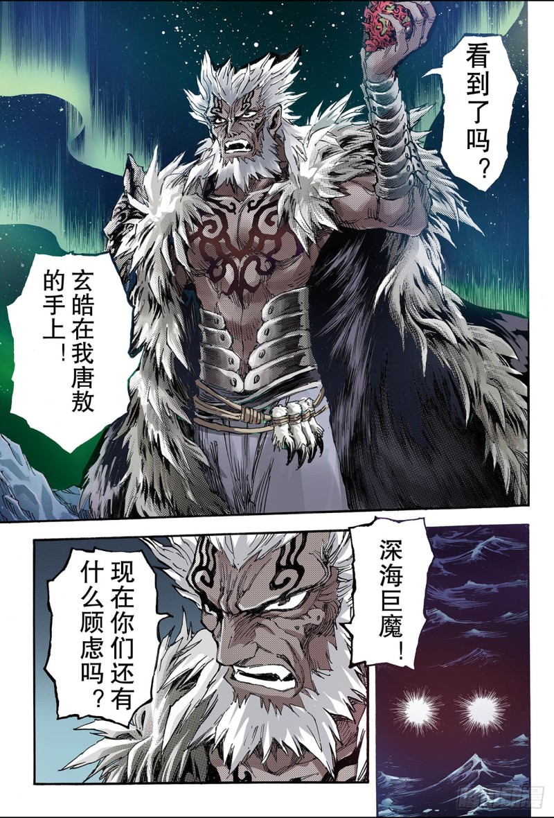 🍚玄皓战记（全彩版） 104.前路1 第3页