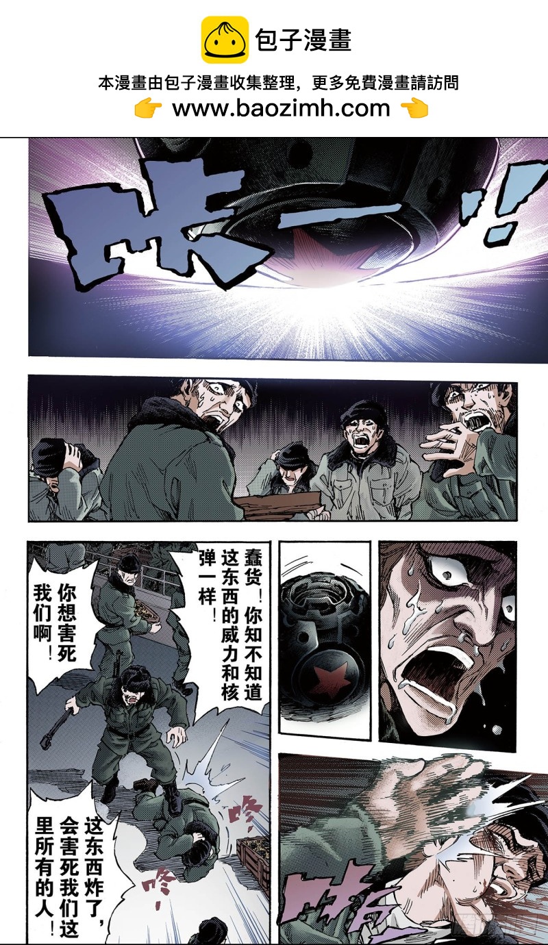 🍚玄皓战记（全彩版） 104.前路1 第7页