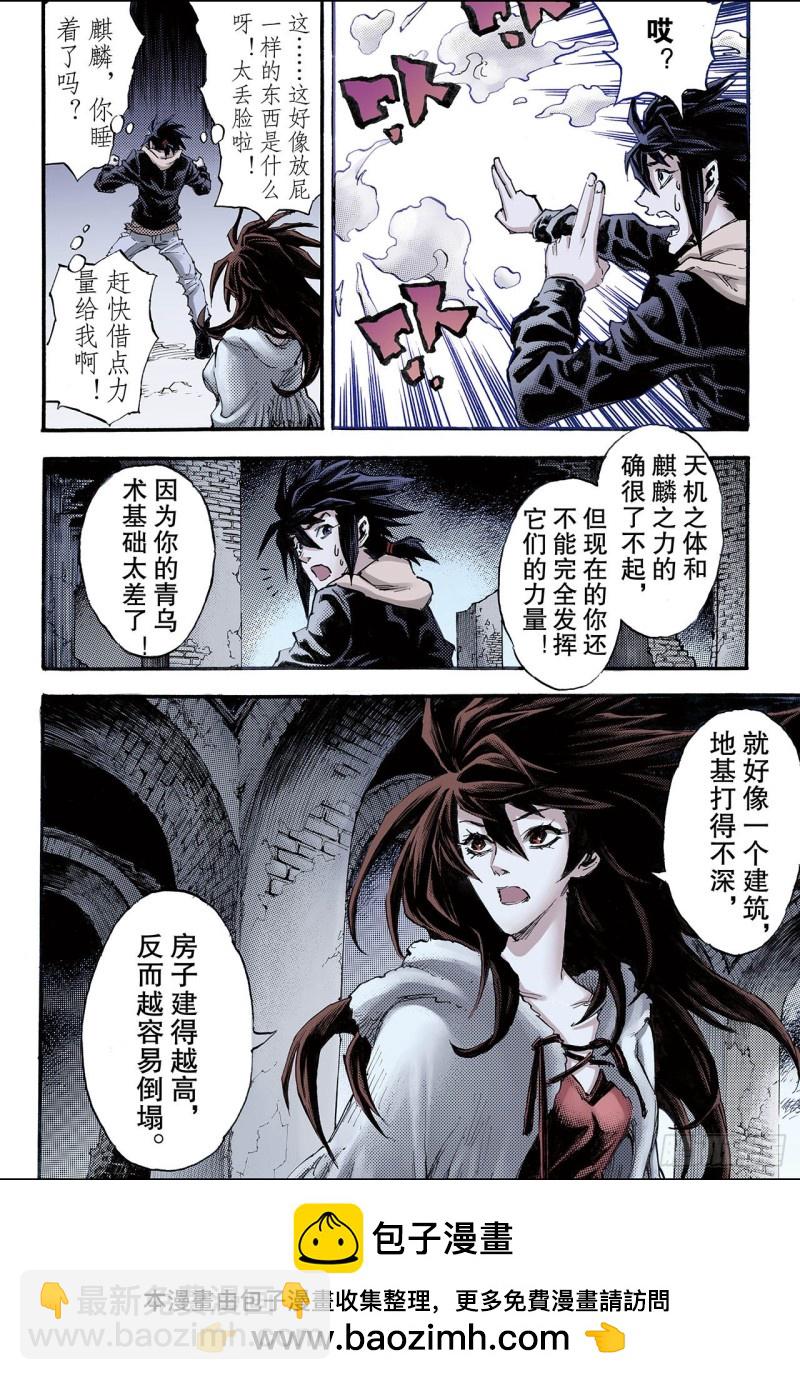 🍚玄皓战记（全彩版） 106.青乌秘术1 第10页