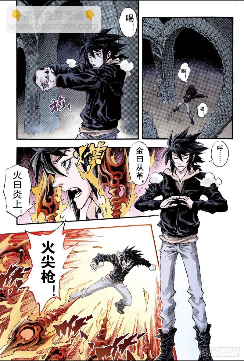 🍚玄皓战记（全彩版） 106.青乌秘术1 第5页
