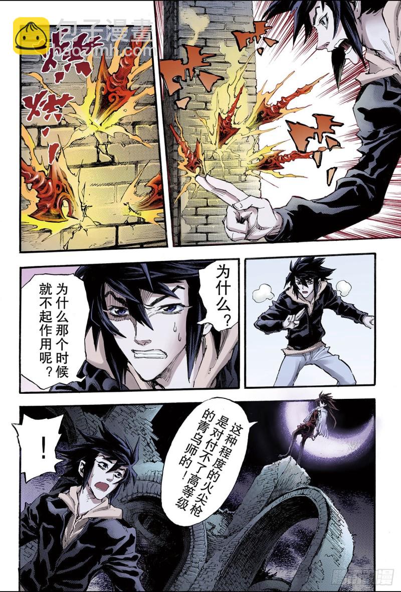 🍚玄皓战记（全彩版） 106.青乌秘术1 第6页
