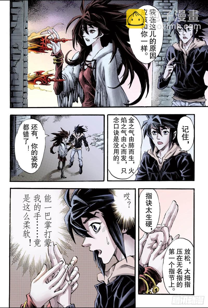 🍚玄皓战记（全彩版） 106.青乌秘术1 第8页