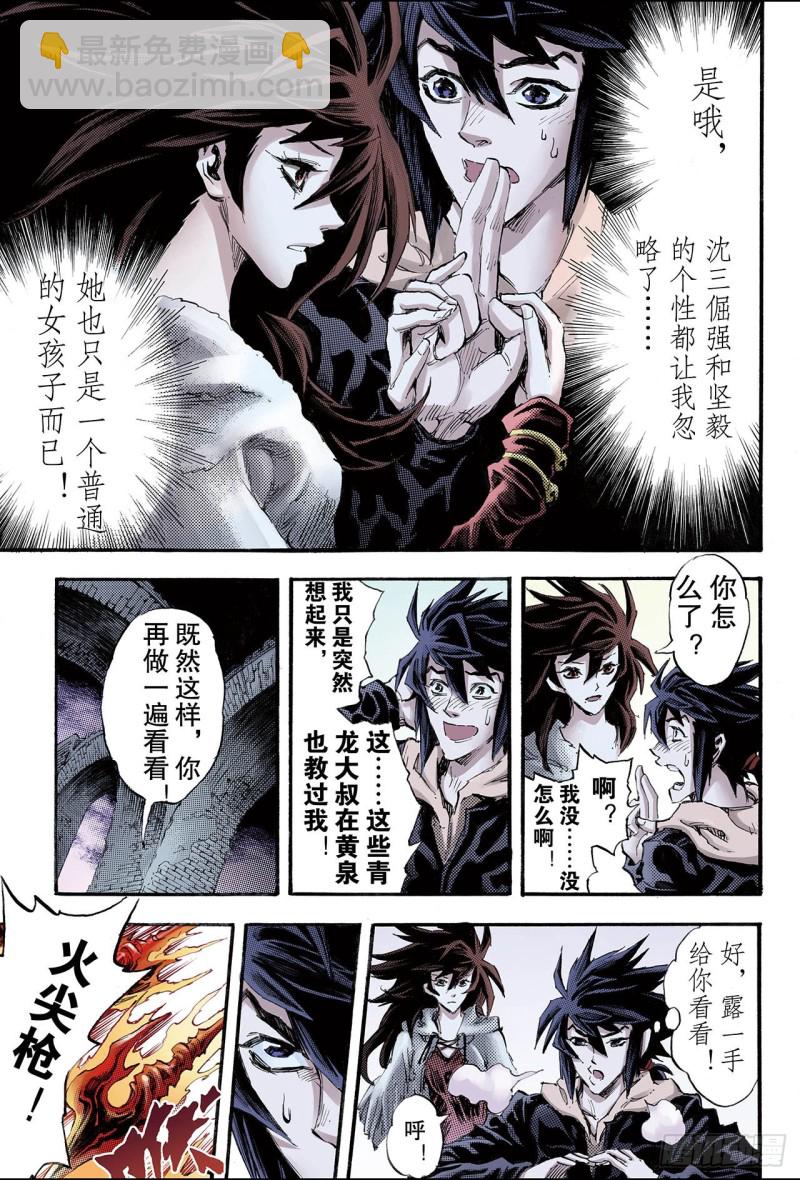 🍚玄皓战记（全彩版） 106.青乌秘术1 第9页