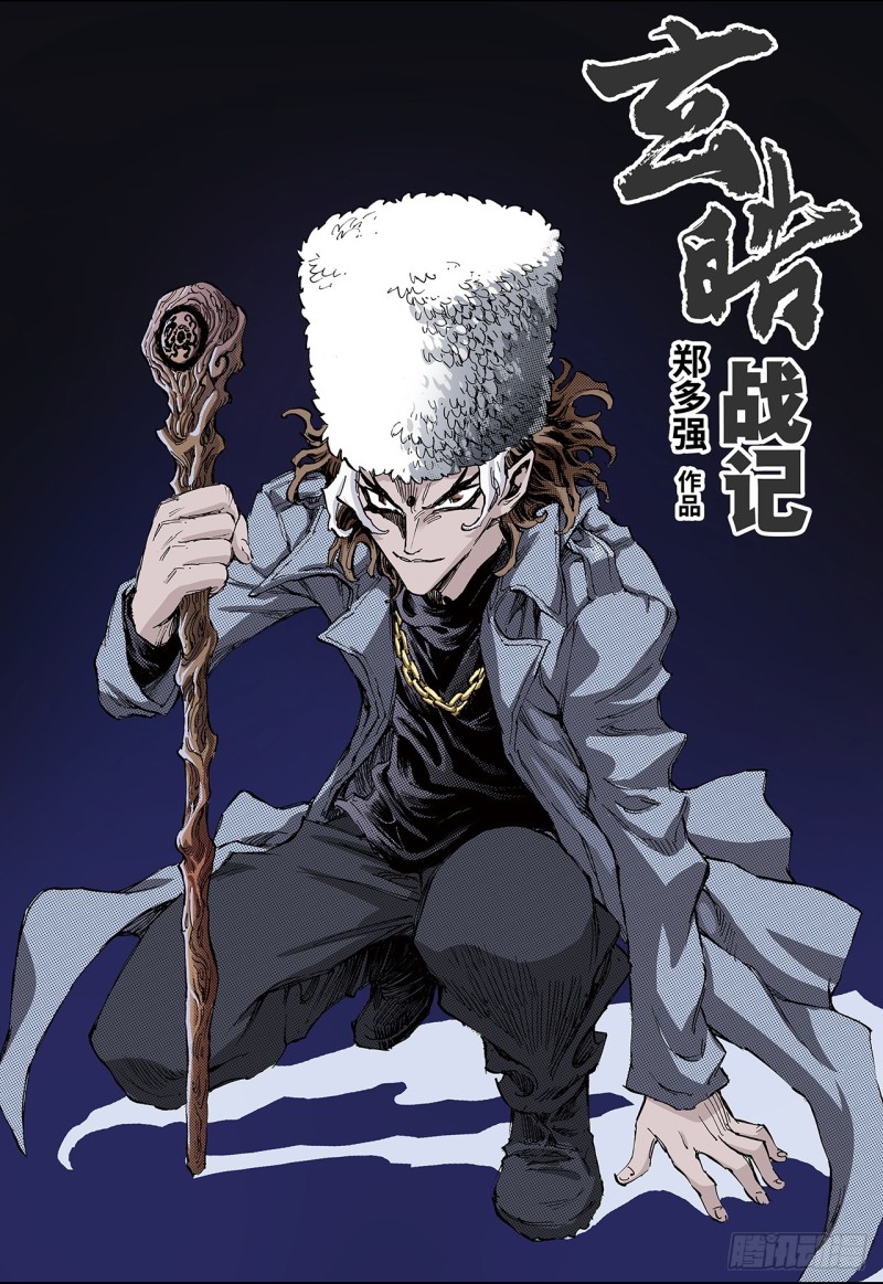 🍚玄皓战记（全彩版） 108.死亡之城1 第1页