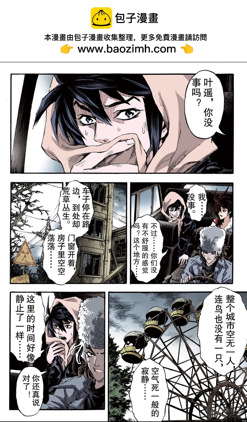 🍚玄皓战记（全彩版） 108.死亡之城1 第2页