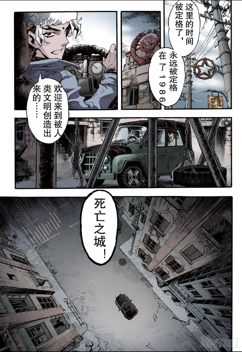 🍚玄皓战记（全彩版） 108.死亡之城1 第3页
