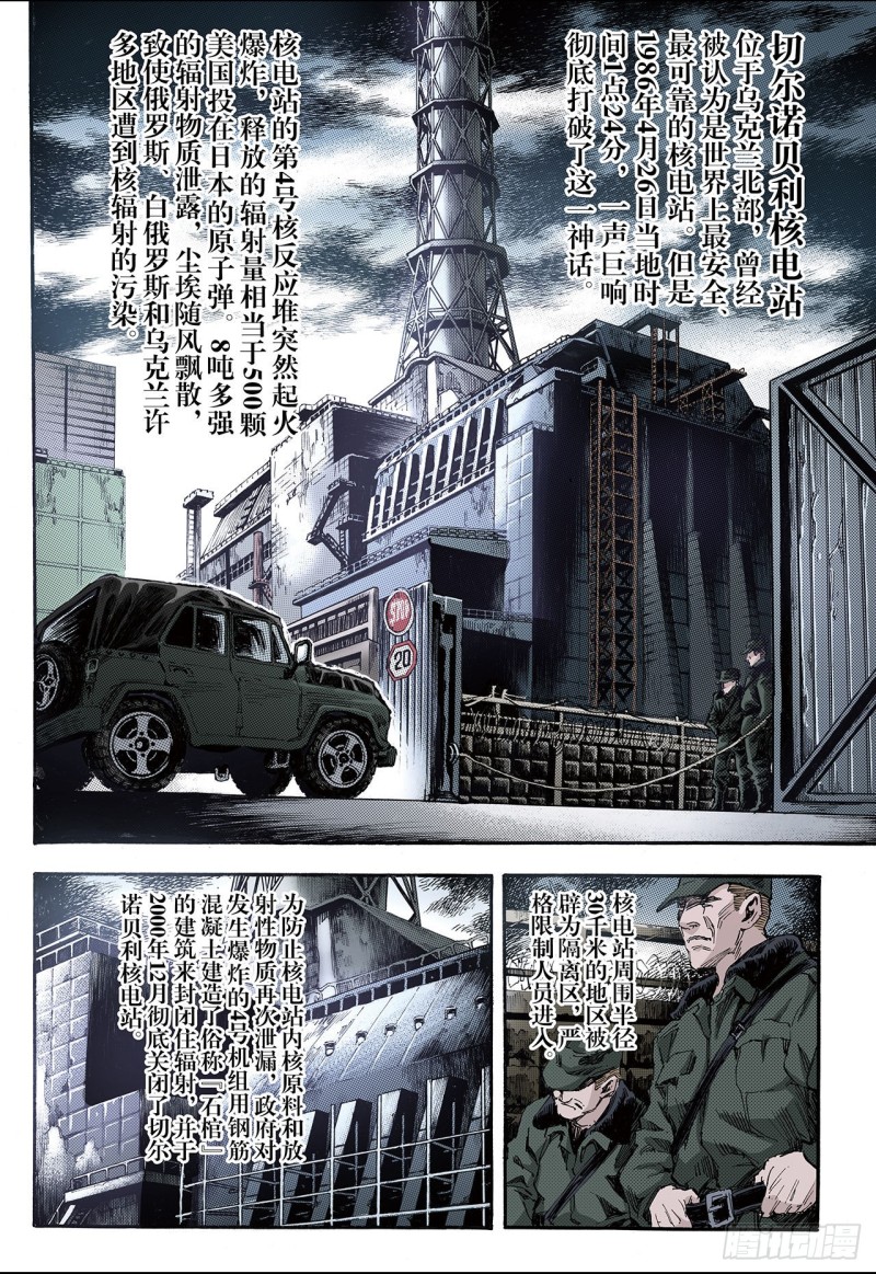 🍚玄皓战记（全彩版） 108.死亡之城1 第4页