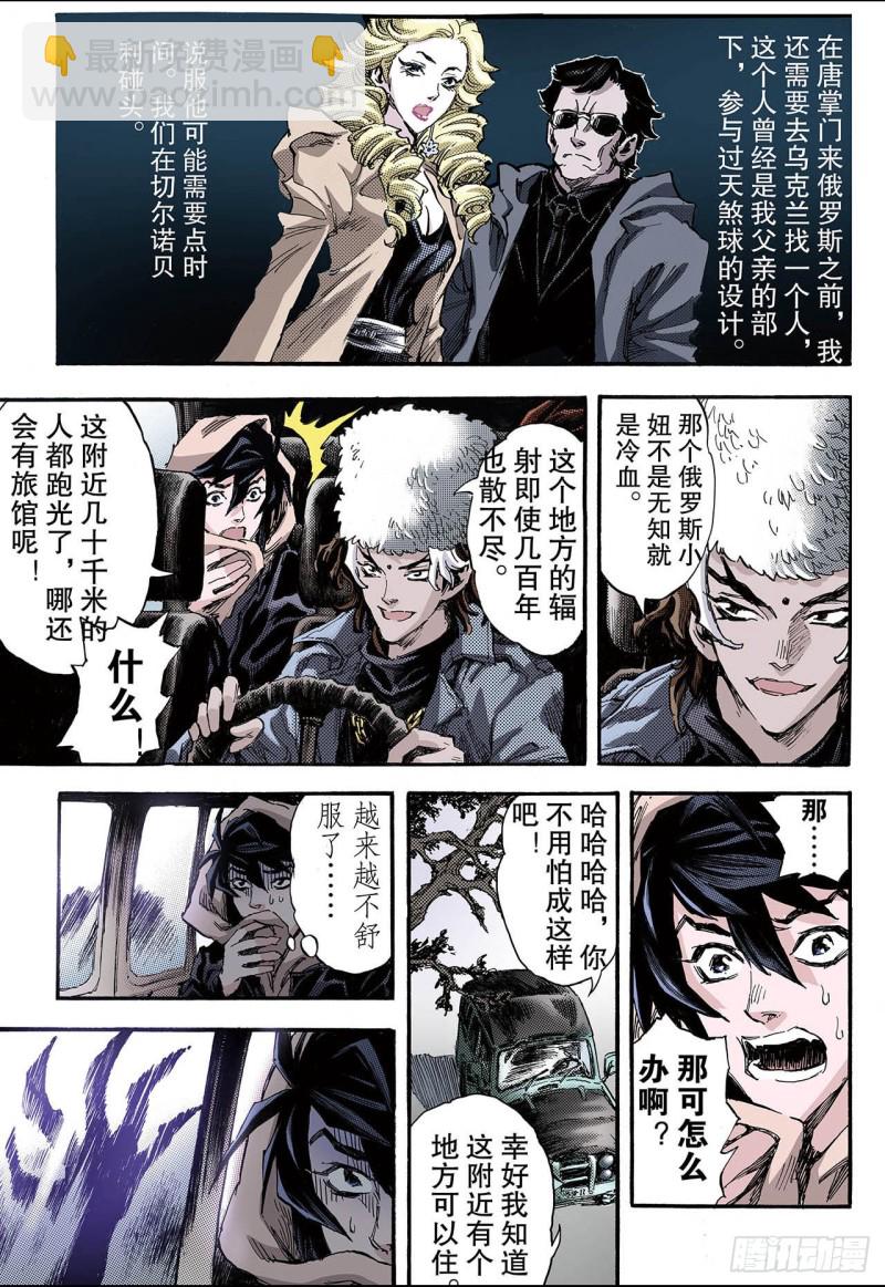 🍚玄皓战记（全彩版） 108.死亡之城1 第5页