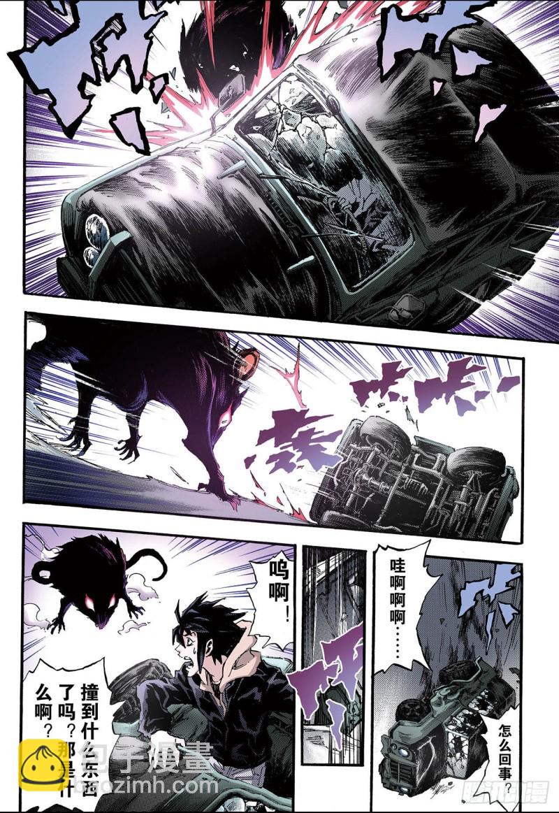 🍚玄皓战记（全彩版） 108.死亡之城1 第6页