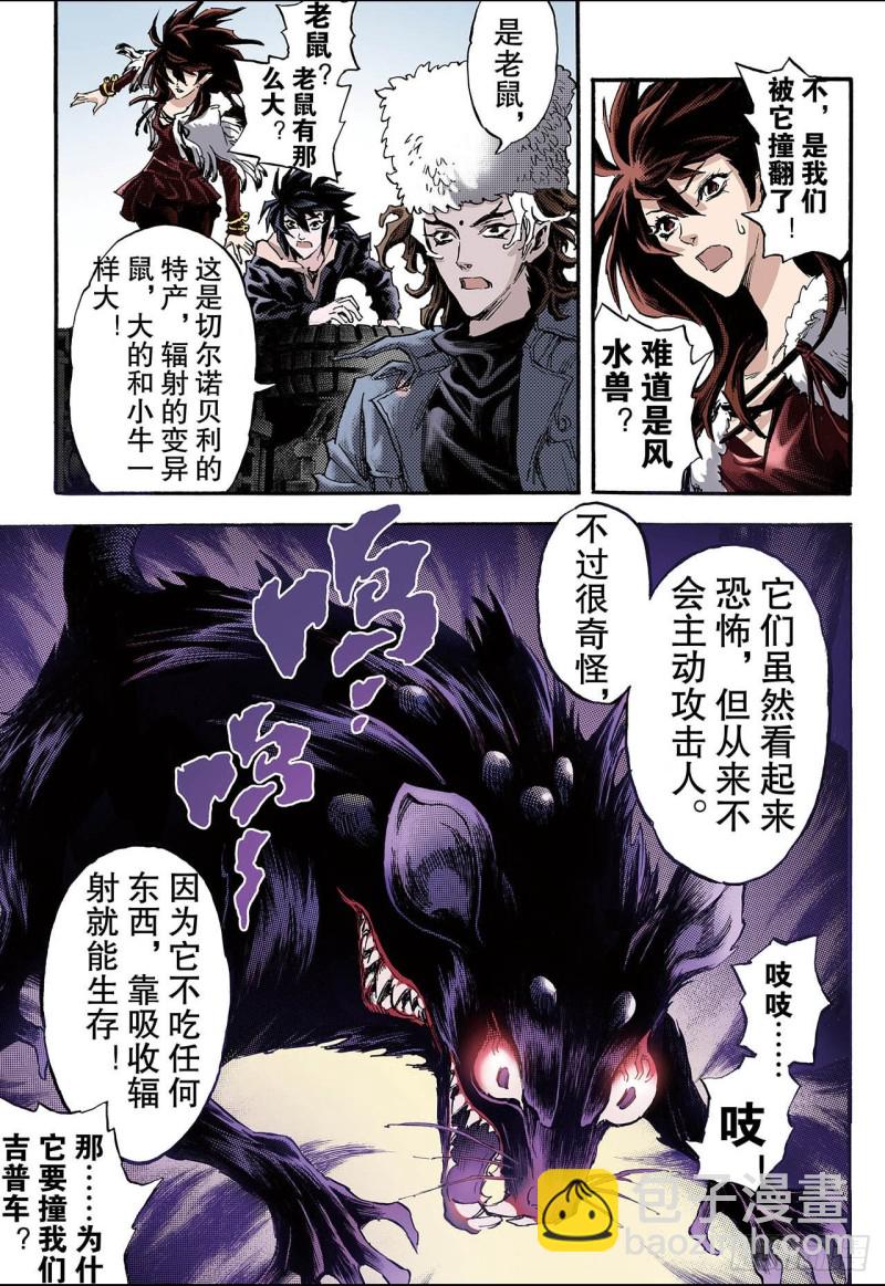 🍚玄皓战记（全彩版） 108.死亡之城1 第7页