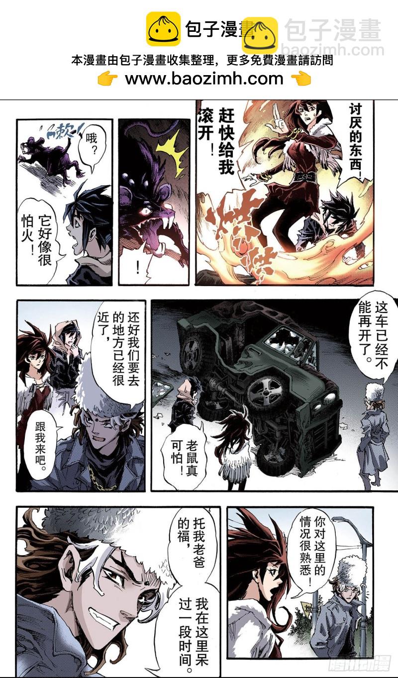 🍚玄皓战记（全彩版） 108.死亡之城1 第8页