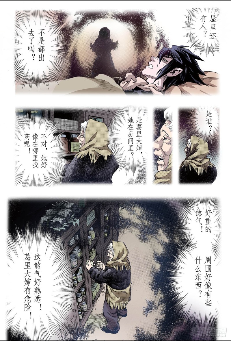 🍚玄皓战记（全彩版） 110.执着1 第4页