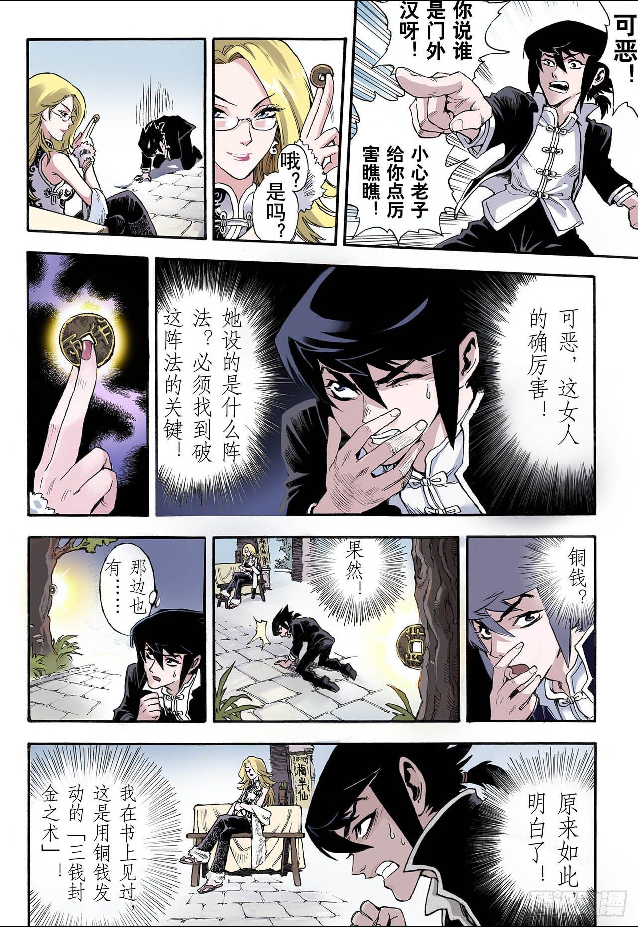 🍚玄皓战记（全彩版） 12.火克金2 第1页