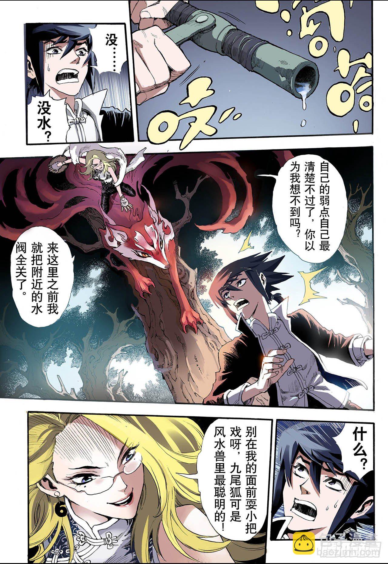 🍚玄皓战记（全彩版） 12.火克金2 第10页