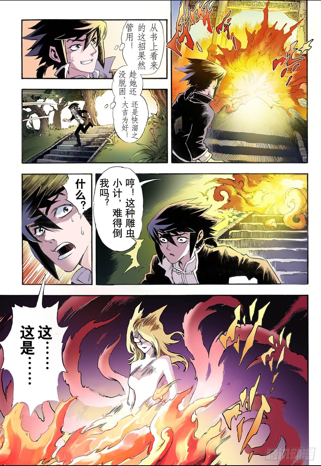 🍚玄皓战记（全彩版） 12.火克金2 第4页