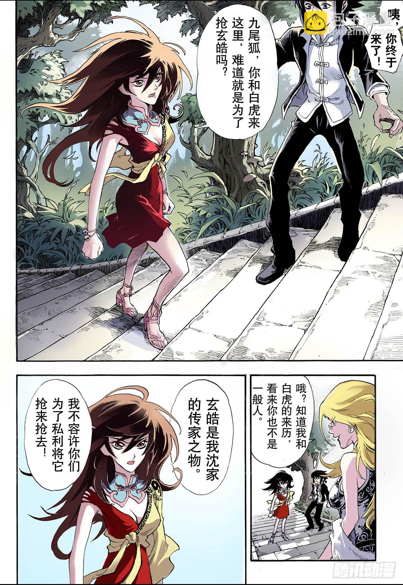 🍚玄皓战记（全彩版） 12.火克金2 第7页