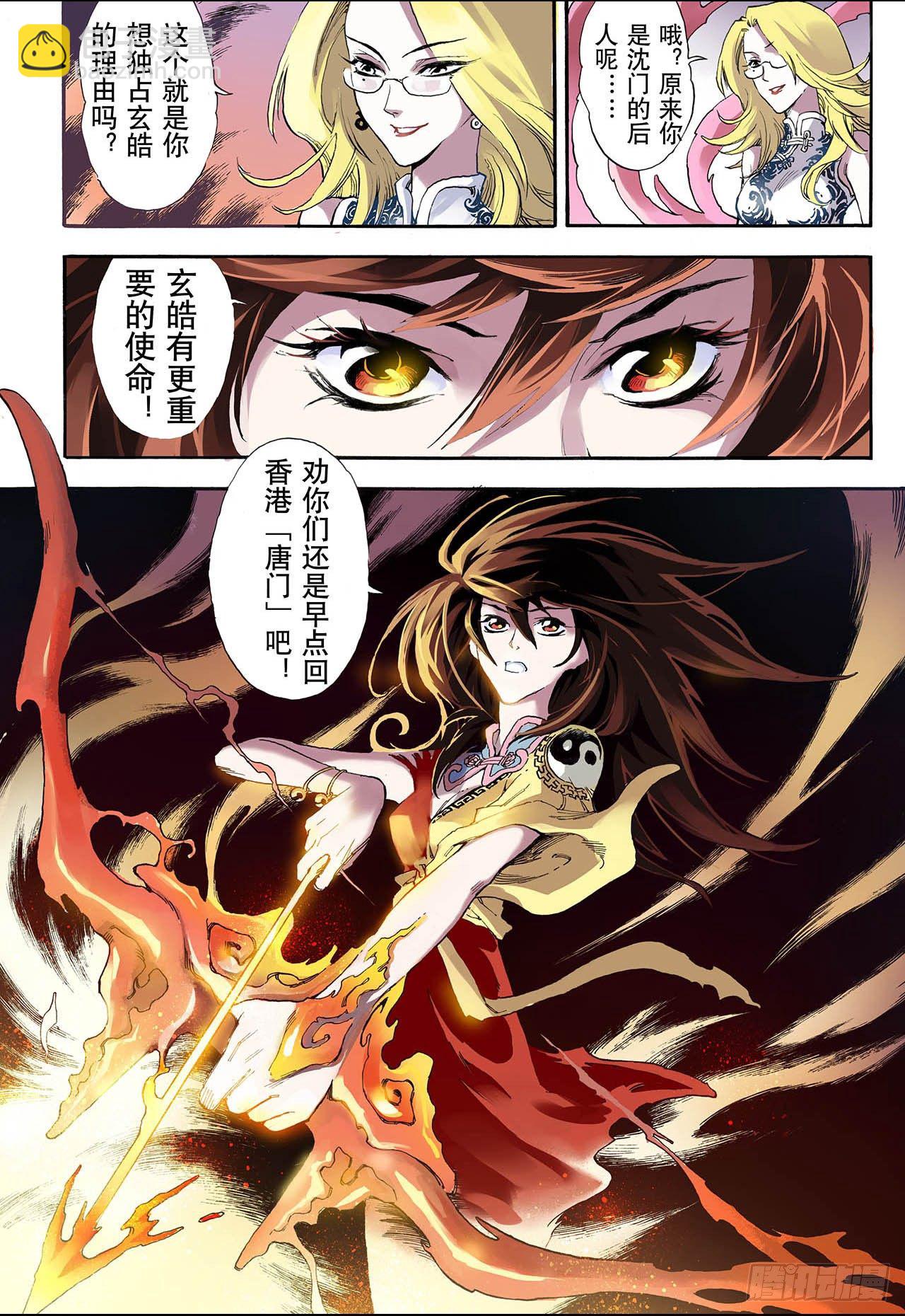 🍚玄皓战记（全彩版） 12.火克金2 第8页