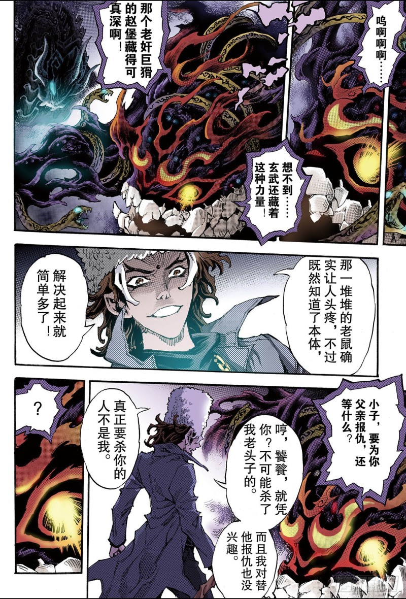 🍚玄皓战记（全彩版） 112.不懈的生机1 第6页