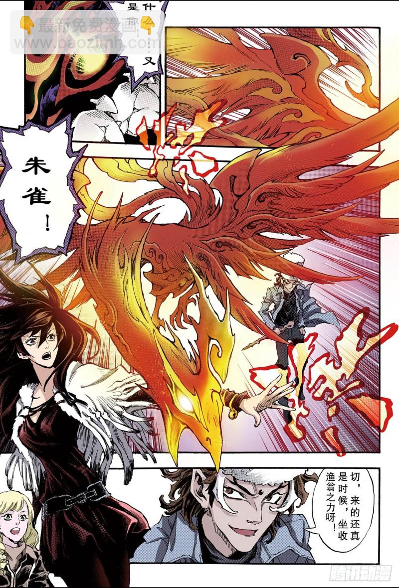 🍚玄皓战记（全彩版） 112.不懈的生机1 第7页