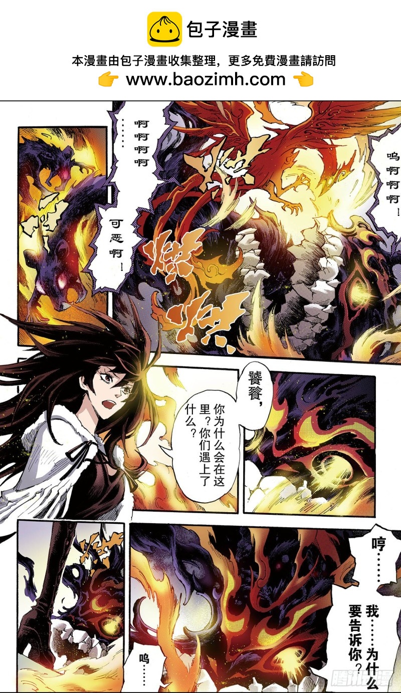 🍚玄皓战记（全彩版） 112.不懈的生机1 第8页